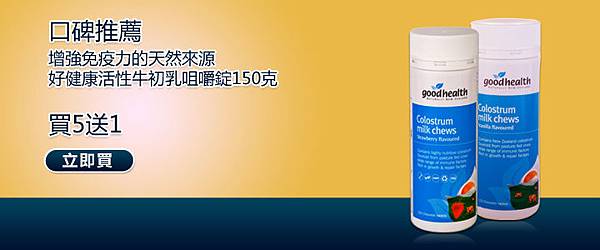 good_health_imune_booster_tw