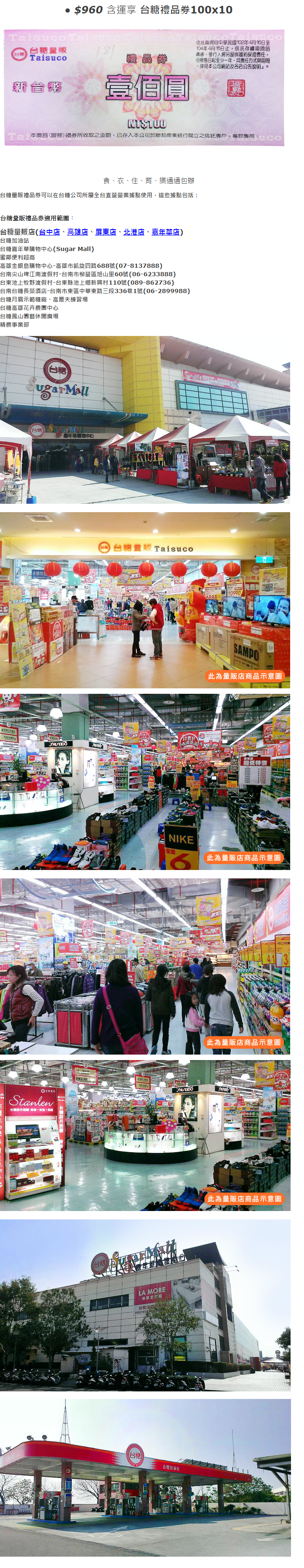 台糖禮品券 台糖禮品券
