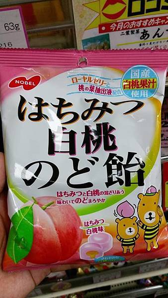 桃子口味糖果1
