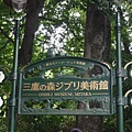 201006三鷹-4宮崎駿.JPG