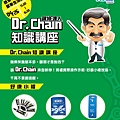 140426-dr.chain海報_菘田單車