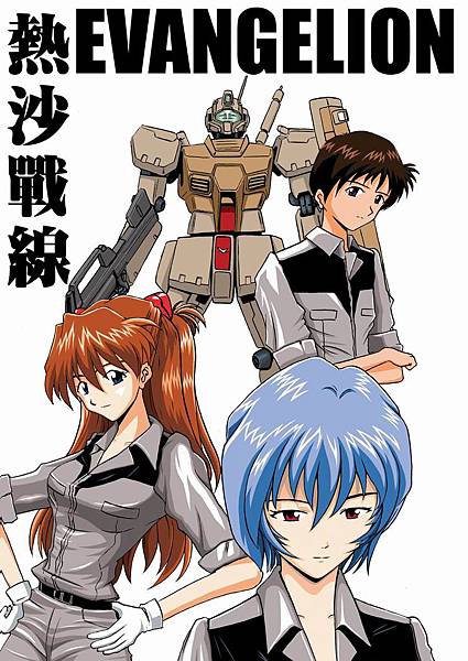 [熱沙戰線封面][20051031]