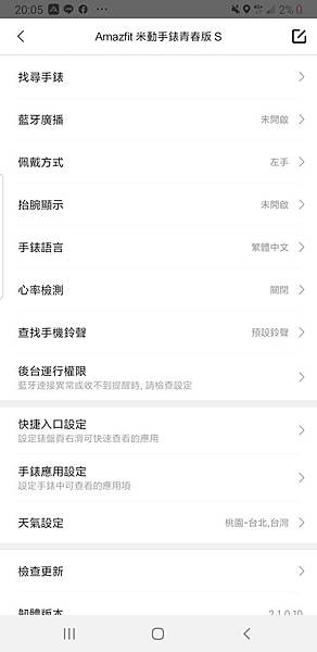 Screenshot_20200506-200501_Amazfit.jpg