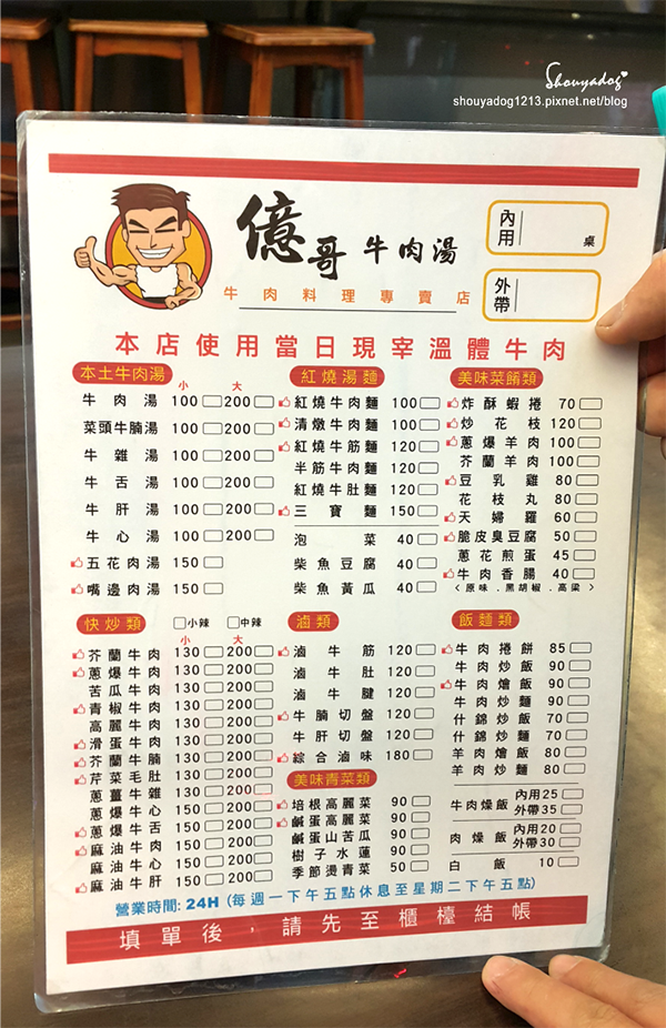 【台南小吃】好大間的億哥牛肉湯後甲店（南紡）