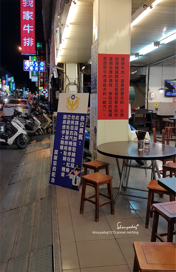 【台南小吃】好大間的億哥牛肉湯後甲店(南紡) 【台南小吃】好大間的億哥牛肉湯後甲店(南紡)