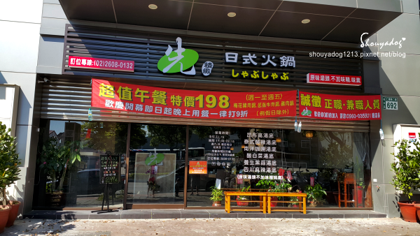 【涮涮鍋】不添加味素味精的先精緻日式火鍋 in台北林口 【涮涮鍋】不添加味素味精的先精緻日式火鍋 in台北林口