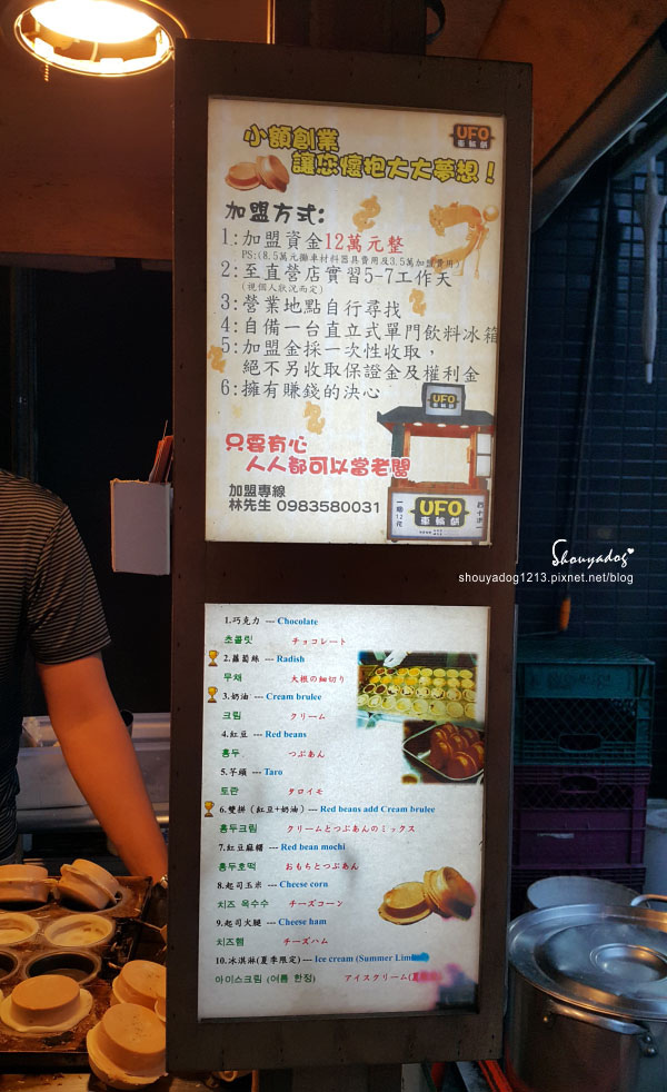 【夜市美食】通化夜市的颠覆传统好滋味 ufo车轮饼 in台北大安