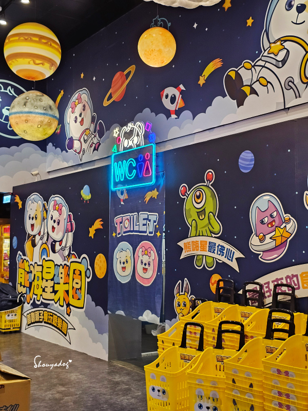 【休閒娛樂】熊嗨星樂園 STAR BEARY 首創親子食玩 【休閒娛樂】熊嗨星樂園 STAR BEARY 首創親子食玩