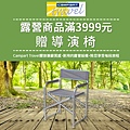 Campart-travel-BN-滿3999送.jpg