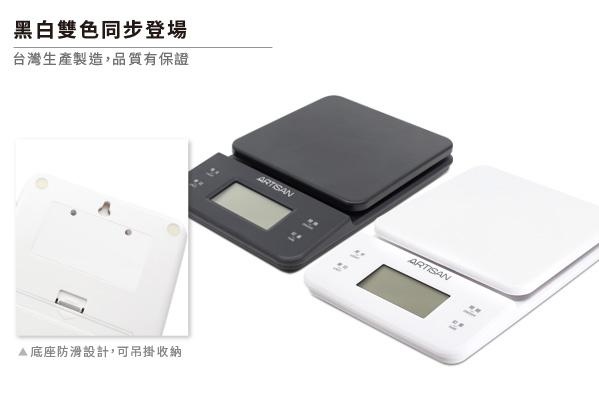 台灣製的Artisan奧的思三段式觸控微量電子秤 台灣製的Artisan奧的思三段式觸控微量電子秤