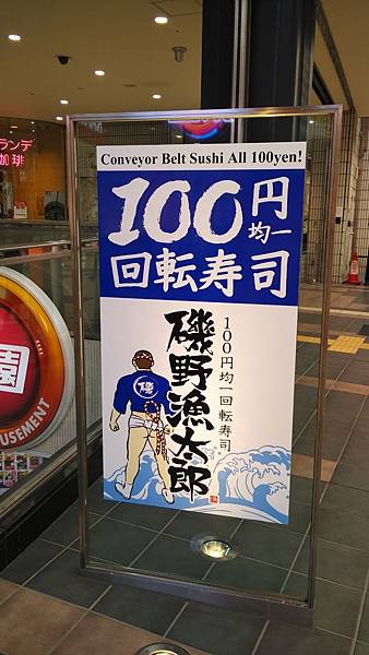 日本藥妝比價網_磯野漁太郎-難波店_2.jpg 日本藥妝比價網_磯野漁太郎-難波店_2.jpg