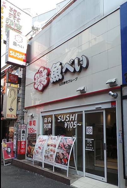 澀谷UOBEI魚米迴轉壽司_東京自由行_日本藥妝比價網1.jpg 澀谷UOBEI魚米迴轉壽司_東京自由行_日本藥妝比價網1.jpg