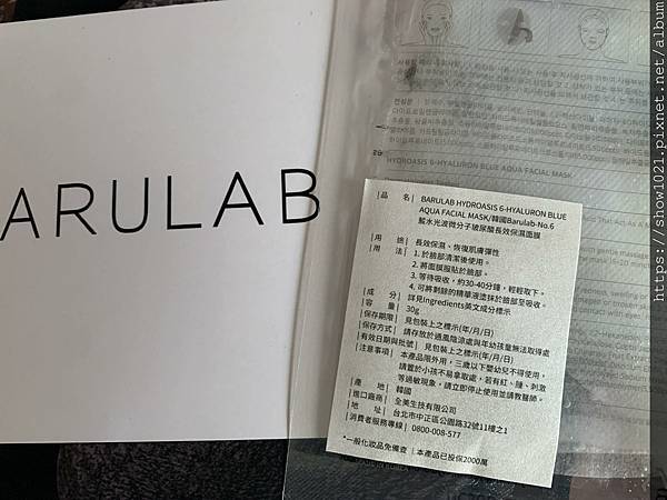 【BARULAB】 全素面膜開箱、韓國水光面膜分享、韓國植萃