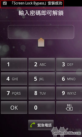 Screen-Lock-Bypass-3.jpg