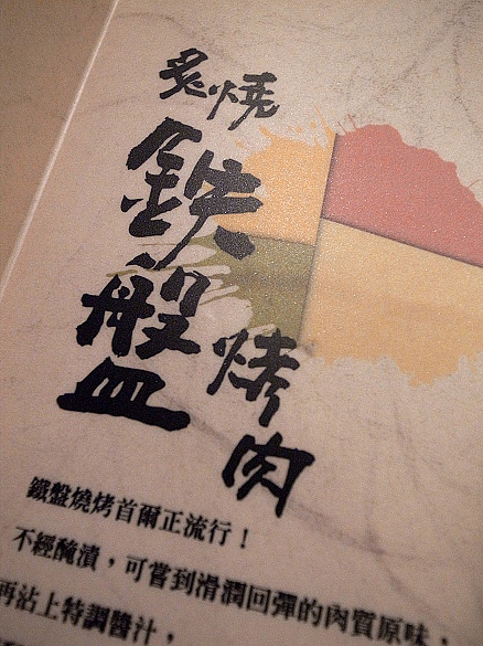 黃鶴洞韓式料理03.jpg 黃鶴洞韓式料理03.jpg