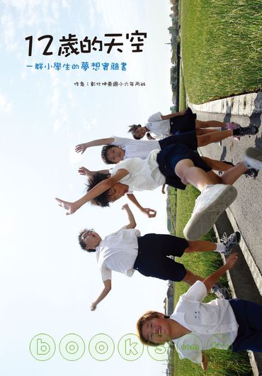 12歲的天空 12歲的天空