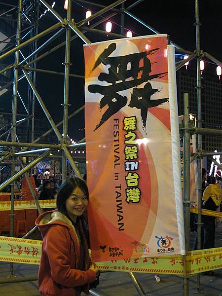 就是這個~舞之祭在台灣