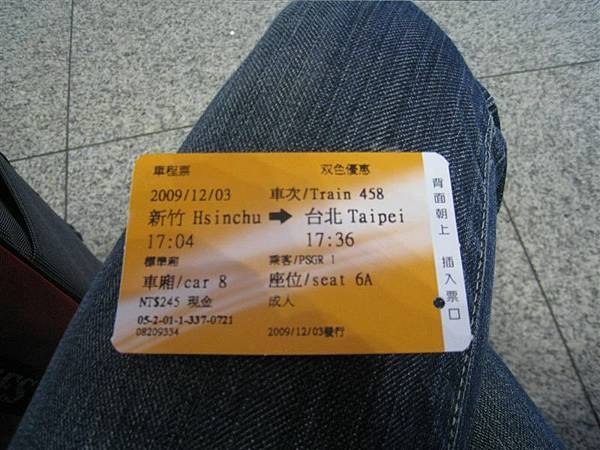 然後我要坐高鐵往台北出發了