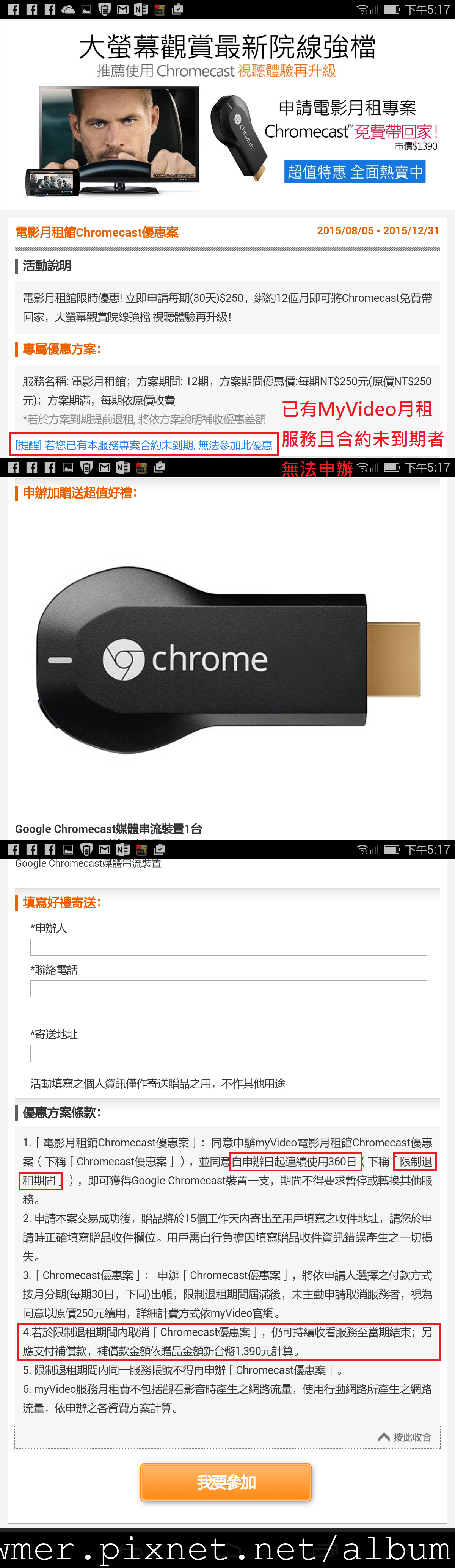 Chromecast優惠方案.png