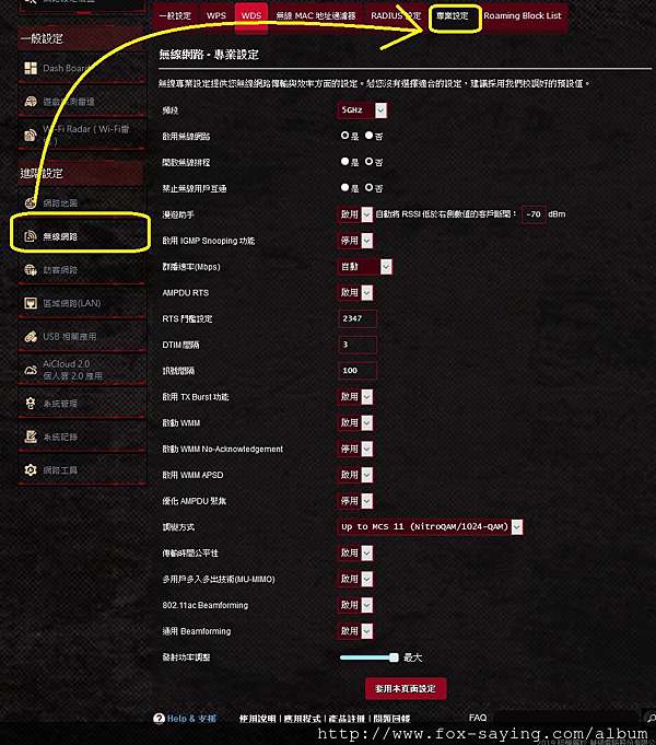 華碩無線路由器設定選單無線網路的專業設定項目定義說明 傻瓜狐狸的雜碎物品 痞客邦