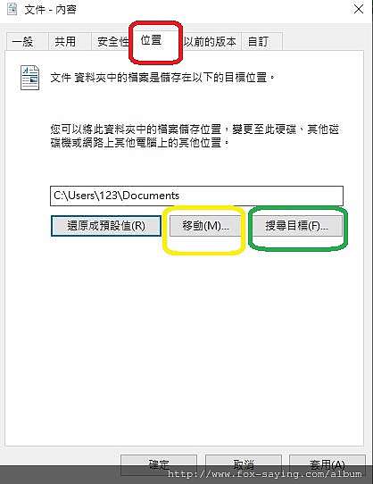 教學 如何將windows 10 的桌面 文件夾 下載資料夾設定移出c 槽 傻瓜狐狸的雜碎物品 痞客邦