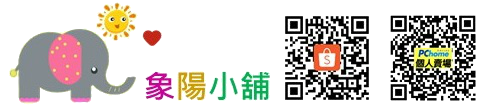 象陽小舖浮水印+QRcode2.png 象陽小舖浮水印+QRcode2.png