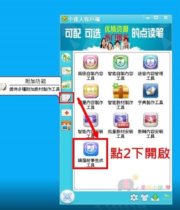 開啟精選故事.jpg 開啟精選故事.jpg