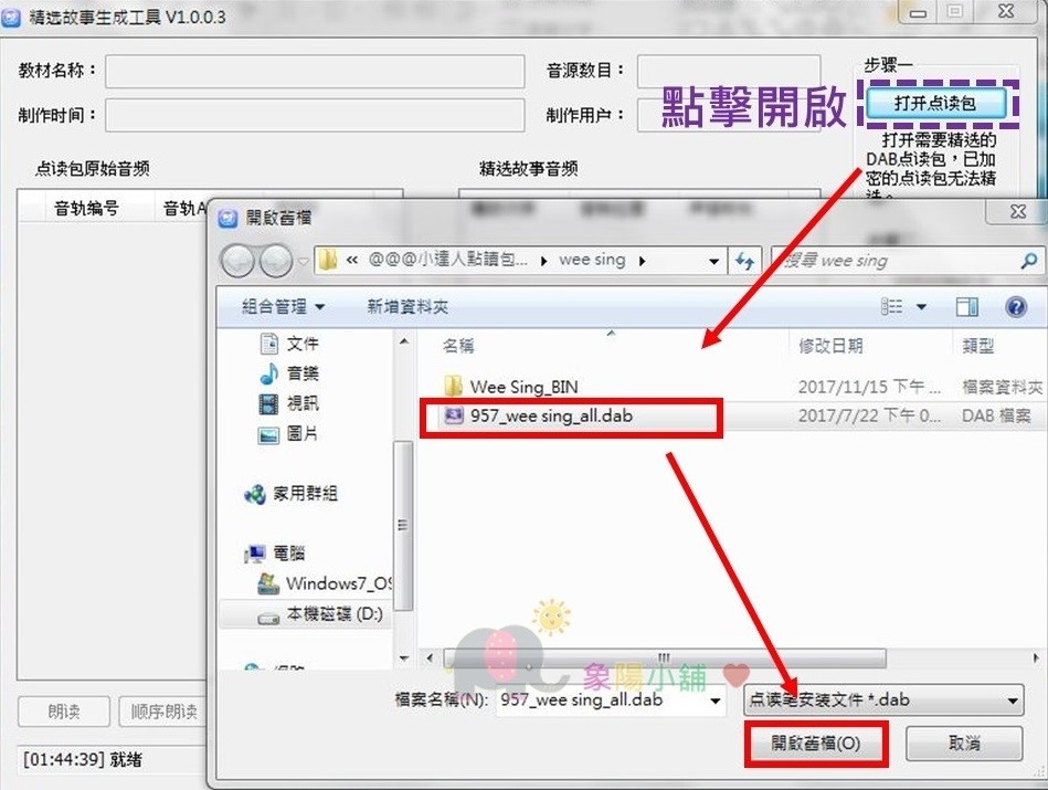 1.wee sing 用的點讀包.jpg 1.wee sing 用的點讀包.jpg