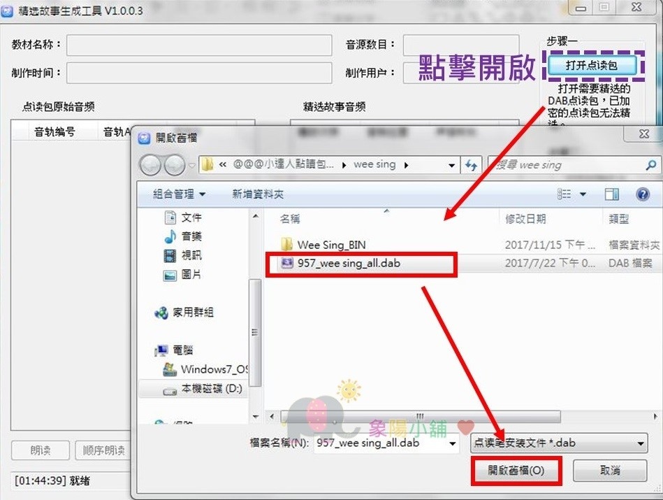 1.wee sing 用的點讀包.jpg