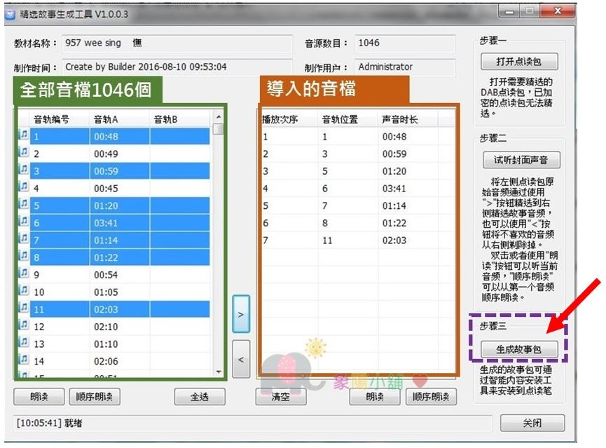 1.生成故事包.JPG 1.生成故事包.JPG