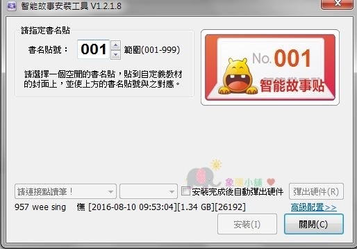 1.安裝故事包.jpg 1.安裝故事包.jpg