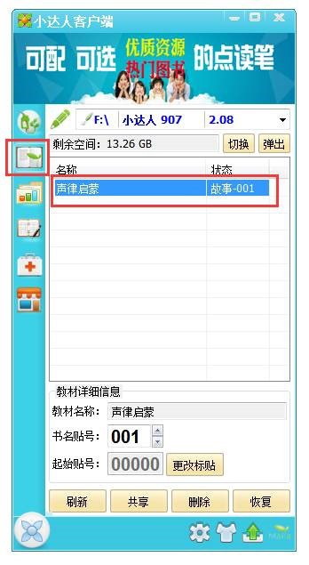1.查看故事包.jpg 1.查看故事包.jpg