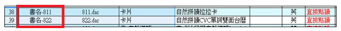 一般點讀包明細1.png 一般點讀包明細1.png