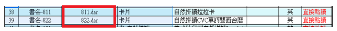 一般點讀包明細2.png 一般點讀包明細2.png