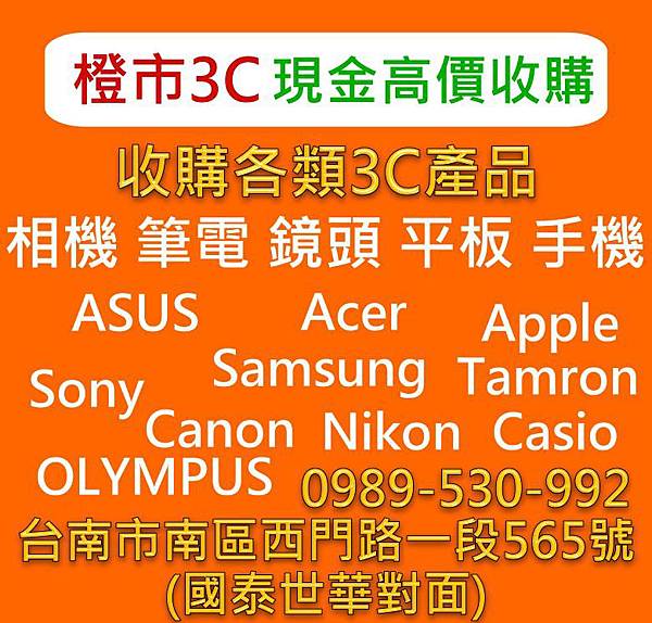 橙市3C 橙市3C