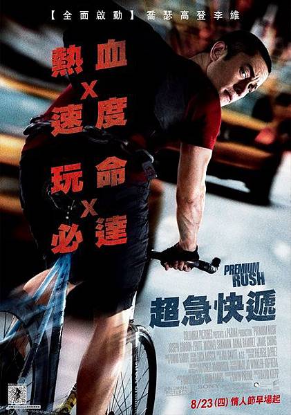 Premium Rush