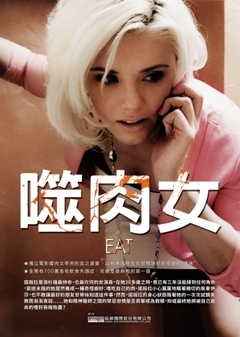 噬肉女.jpg 噬肉女.jpg