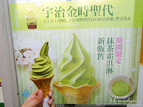 全家霜淇淋 期間限定抹茶口味