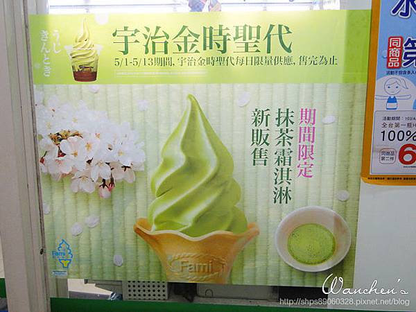 全家霜淇淋 期間限定抹茶口味