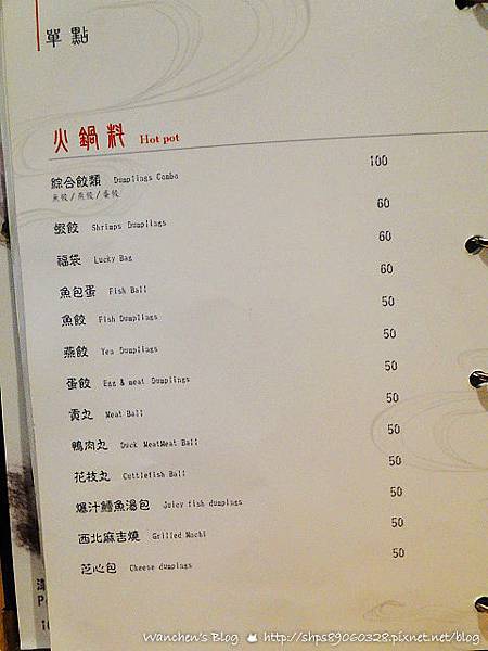 柚精緻鍋物 菜單