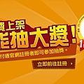 人人當老闆 One Paid萬付通 第三方代收付款平台，不收上架費平台費！
