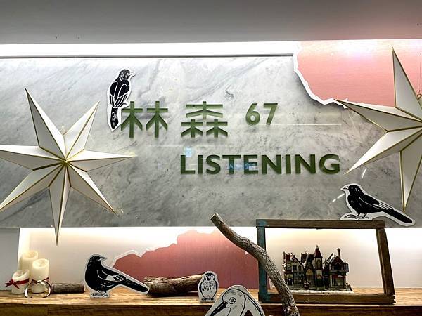 【台中餐廳】Listening67林森67＃附菜單 |森林系