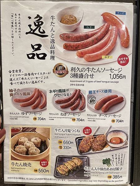 【利久牛舌】東京必吃美食💯 炭烤激厚牛舌|鹹香帶勁Q彈美味 