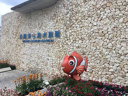 12%2F29%2F17 沖繩美麗海.19 12%2F29%2F17 沖繩美麗海.19