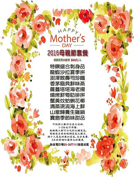 2016母親節-海報(框).jpg