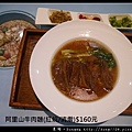 阿里山牛肉麵紅燒或清燉160.jpg