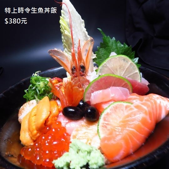 特上時令生魚丼飯420.jpg