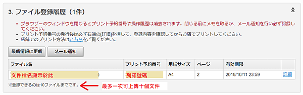 STEP 6 得到列印號碼.png STEP 6 得到列印號碼.png