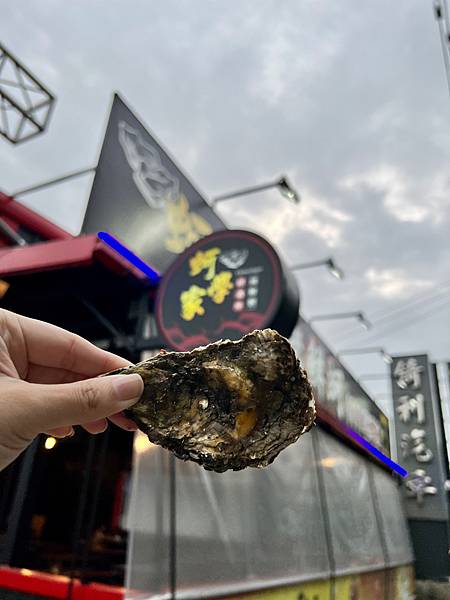 食 ☆ 新竹｜蚵學家 烤鮮蚵 研酒所｜只要300烤鮮蚵吃到飽