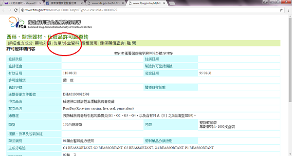 如何查詢疫苗副作用資訊？(步驟教學)3.png